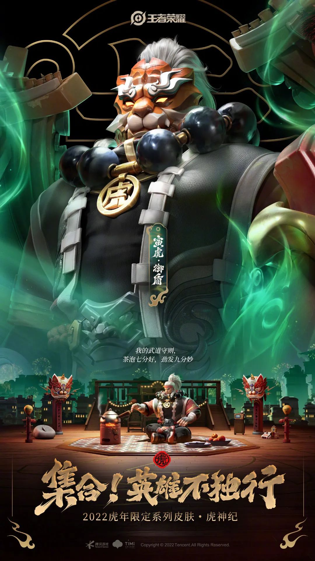 王者荣耀：虎年限定皮肤，名称全部揭晓，杨玉环廉颇让人眼前一亮休闲区蓝鸢梦想 - Www.slyday.coM