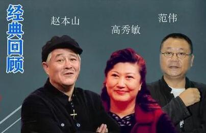 2022年央视春晚喜剧类节目最新路透！赵本山与郭德纲再度无缘休闲区蓝鸢梦想 - Www.slyday.coM