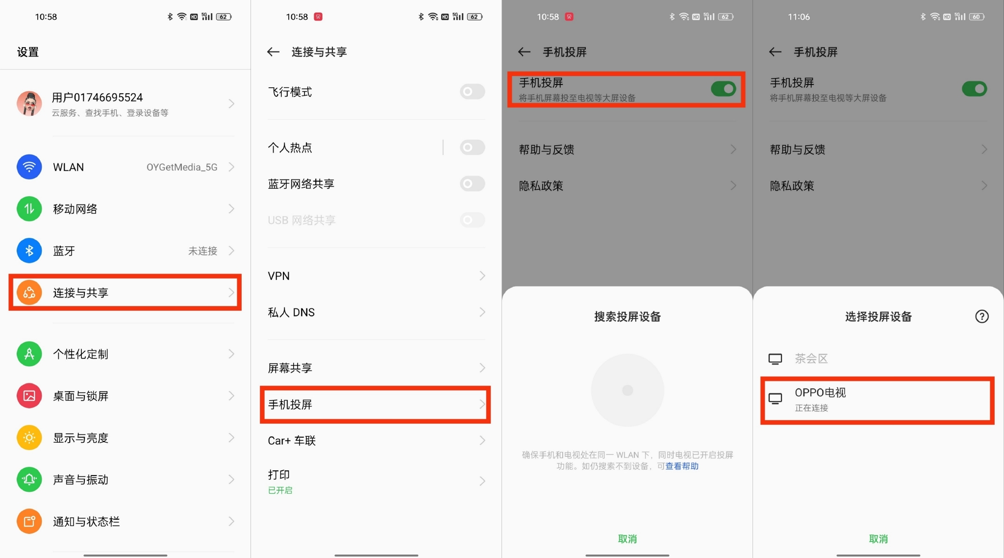 先来看看oppo a96的手机投屏表现.