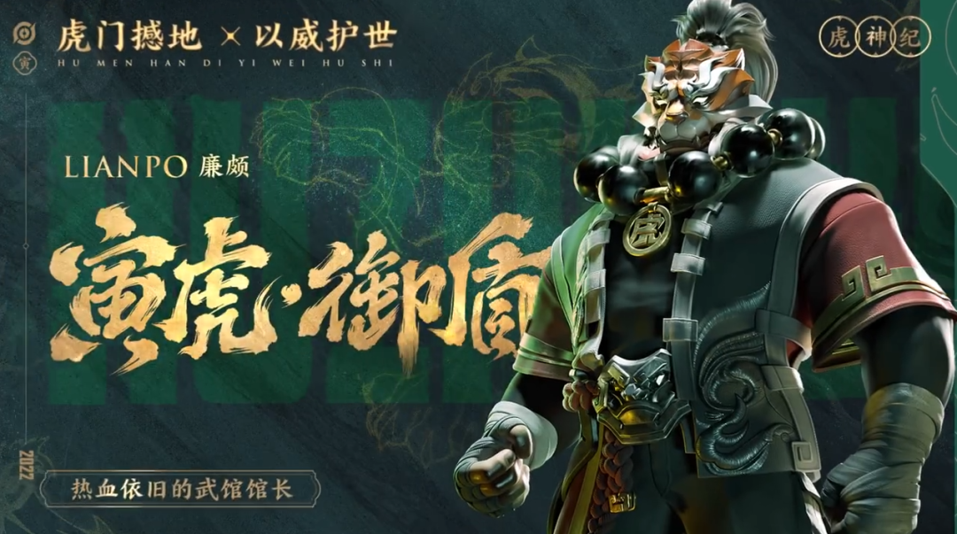 王者荣耀：虎年限定皮肤，名称全部揭晓，杨玉环廉颇让人眼前一亮休闲区蓝鸢梦想 - Www.slyday.coM