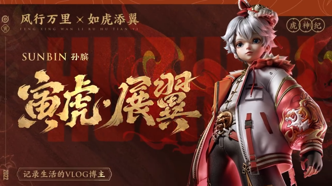 王者荣耀：虎年限定皮肤，名称全部揭晓，杨玉环廉颇让人眼前一亮休闲区蓝鸢梦想 - Www.slyday.coM