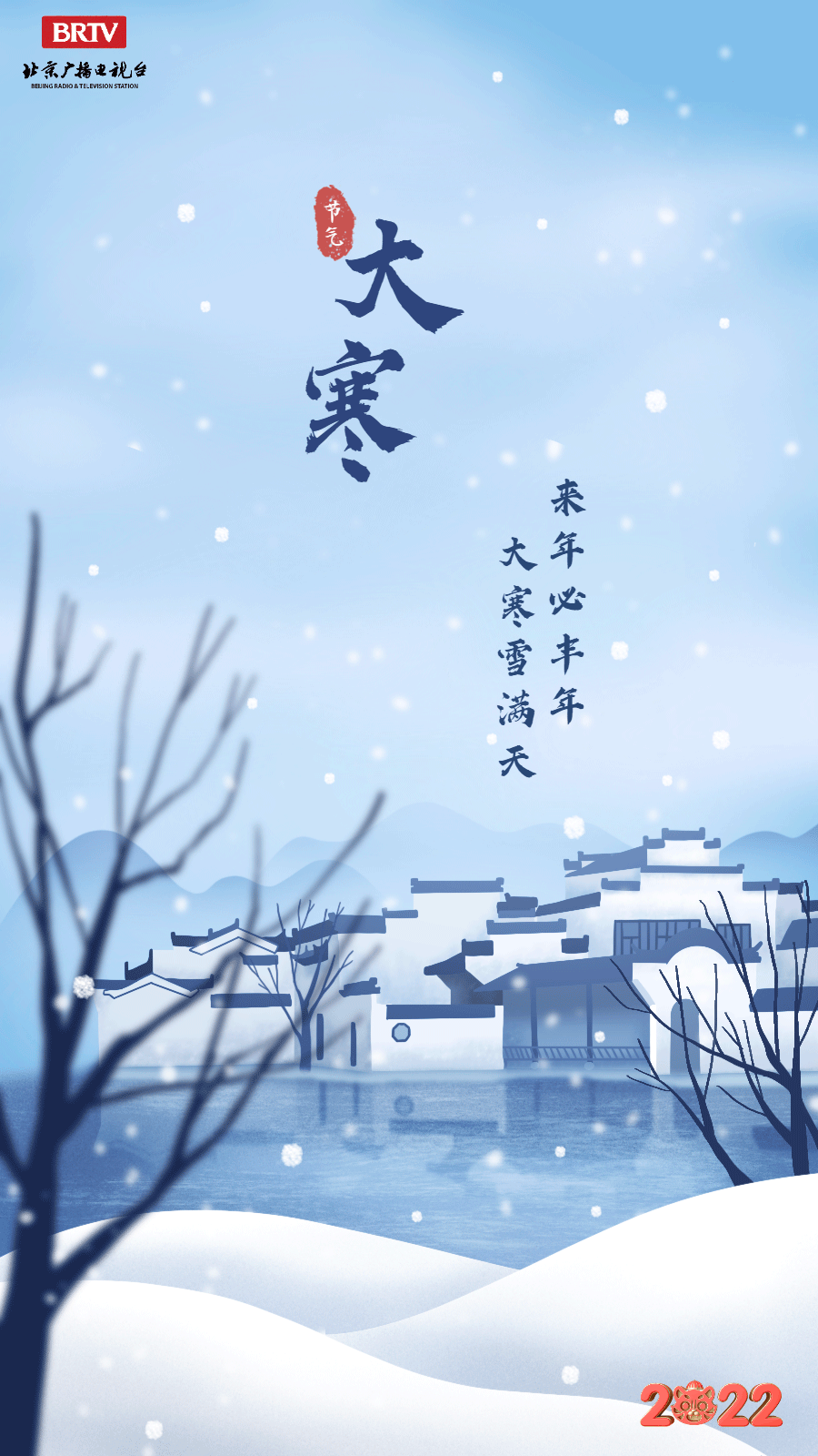 京城飘雪,过了大寒就是年|二十四节气|尾牙|节气_新浪新闻