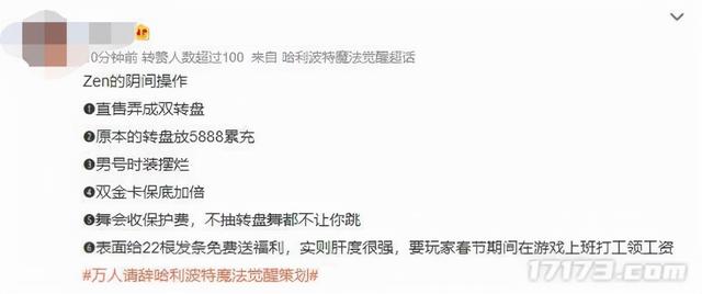 人均88万奖金，新活动却爆肝逼氪！万人请辞哈利波特策划登热搜休闲区蓝鸢梦想 - Www.slyday.coM