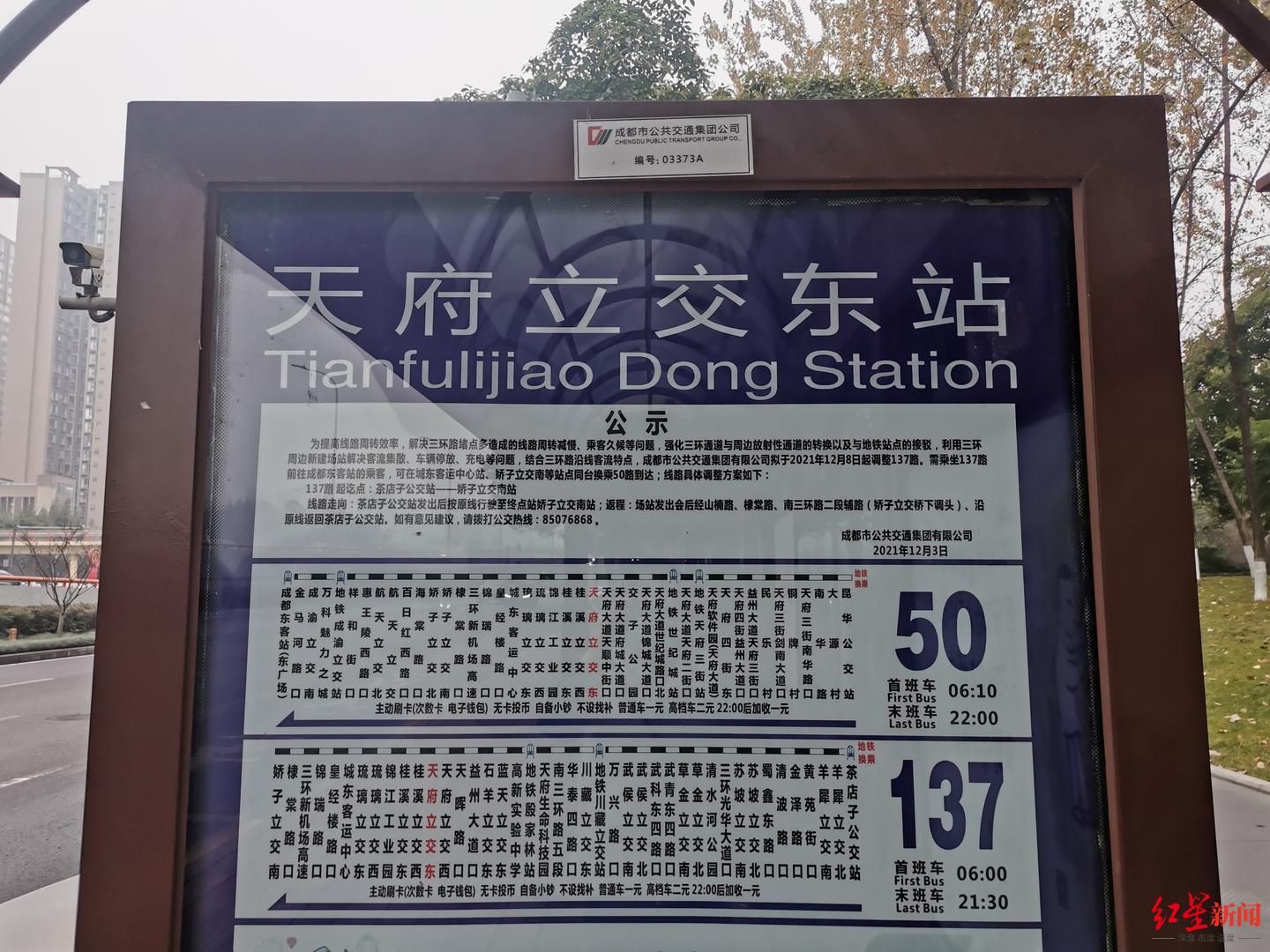 成都276路公交车路线图,379路公交车路线路线图 137路公交不再到成都东客站换乘车又太少公交集团已增运营班次调整