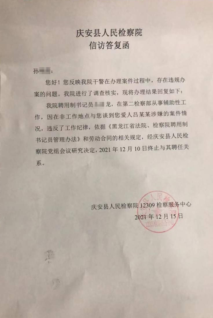 庆安县检察院2021年12月15日出具的书面信访答复  受访者 供图