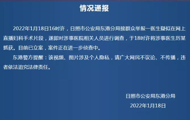 男医生在B站直播做妇科手术？警方：涉事医生已抓获并立案休闲区蓝鸢梦想 - Www.slyday.coM