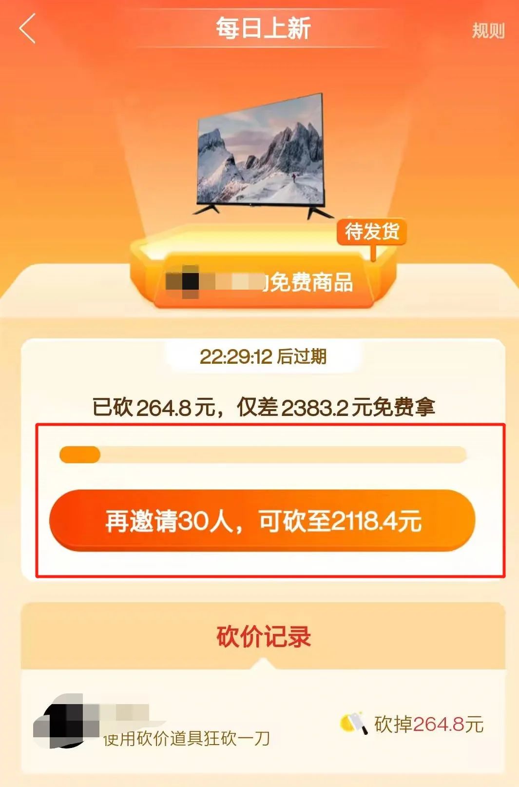 拼多多砍价被起诉!一刀一分钱,还要两千刀!__财经头条