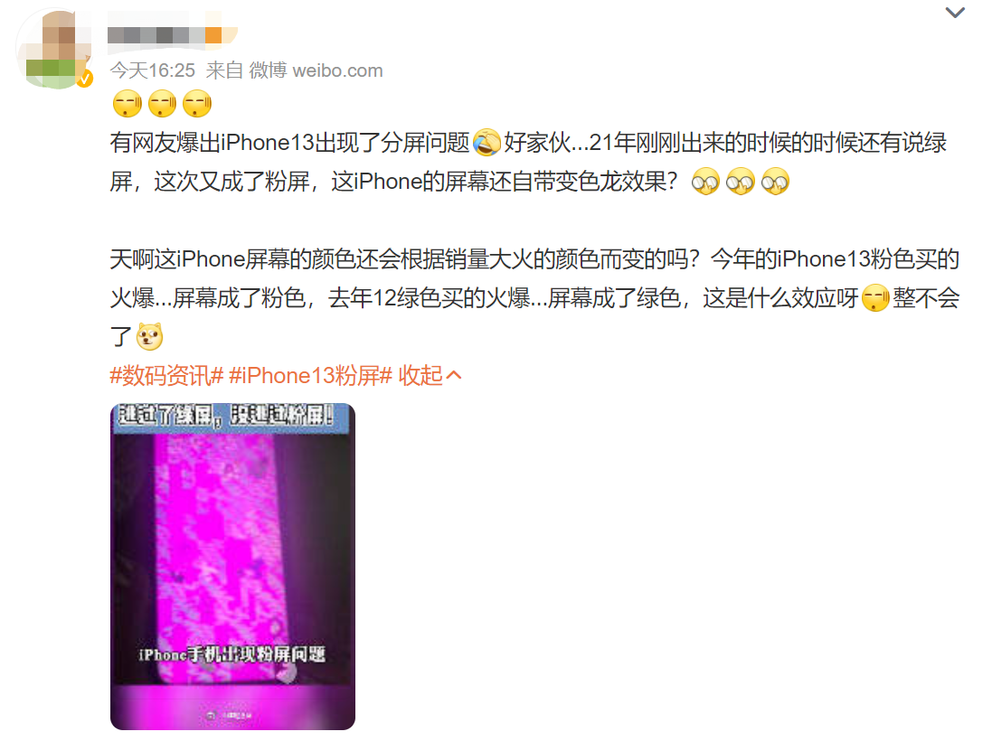 你有遇到过吗？iPhone 13屏幕又翻车了：比绿屏更严重休闲区蓝鸢梦想 - Www.slyday.coM