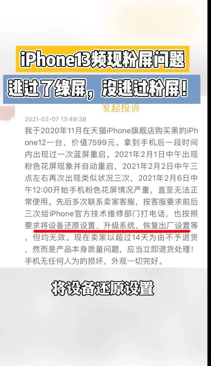 【苹果】iPhone13/12系列曝粉屏问题 你身边有用户遇到过吗休闲区蓝鸢梦想 - Www.slyday.coM