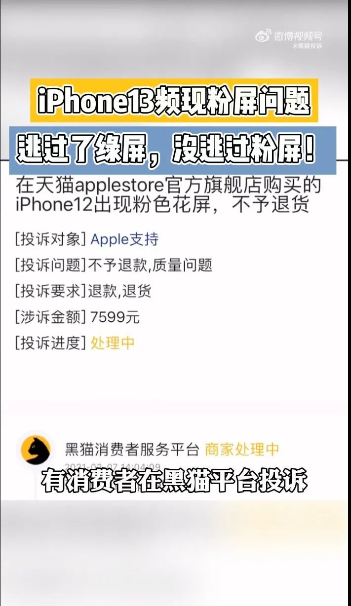 【苹果】iPhone13/12系列曝粉屏问题 你身边有用户遇到过吗休闲区蓝鸢梦想 - Www.slyday.coM