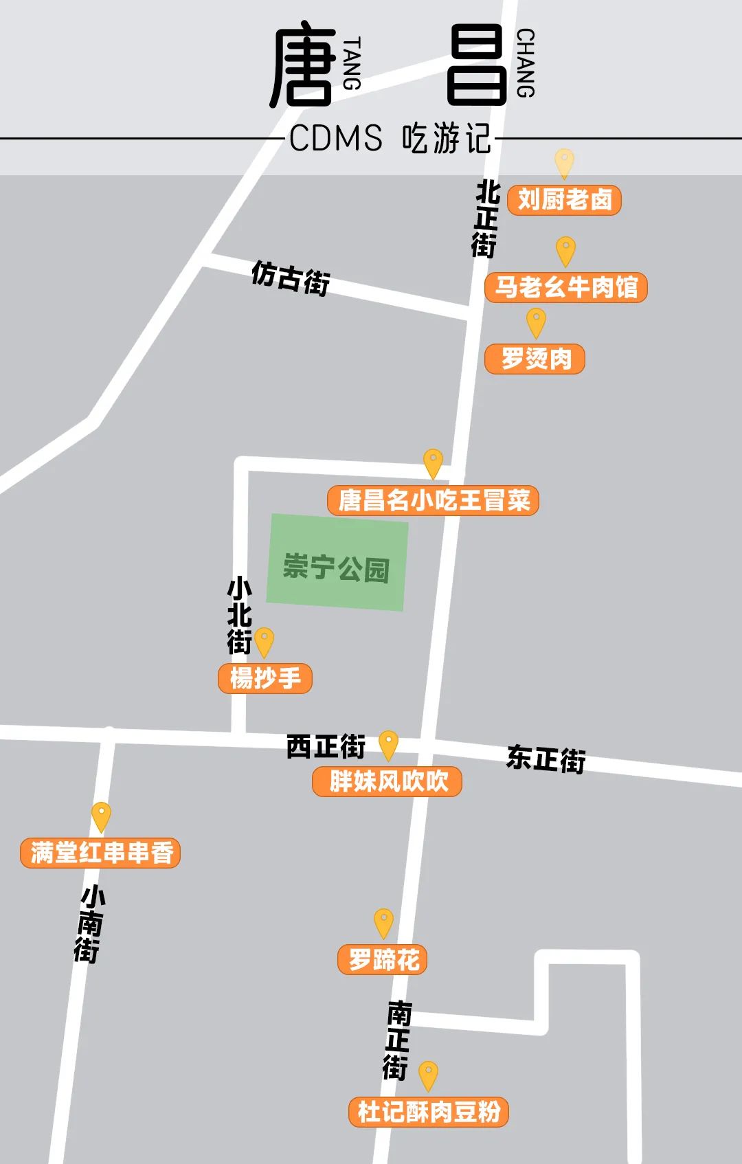 唐昌镇被遗忘的麻辣烫小镇