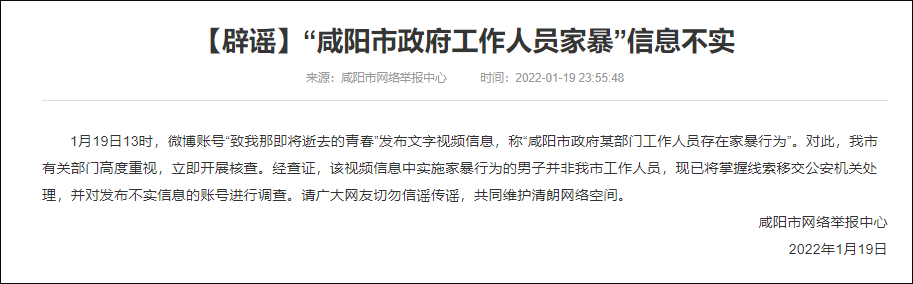 咸阳市政府工作人员当着孩子面家暴？官方回应休闲区蓝鸢梦想 - Www.slyday.coM
