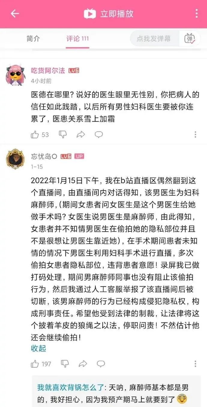 男医生直播妇科手术？直播无下限，监管需“上线”休闲区蓝鸢梦想 - Www.slyday.coM