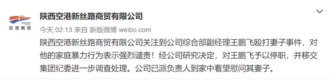 家暴不是家务事！公司高管家暴妻子被停职 陕西妇联回应休闲区蓝鸢梦想 - Www.slyday.coM