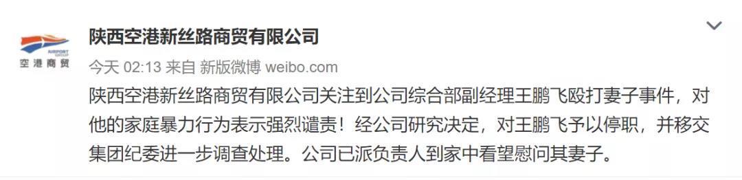 空港新丝路公司高管家暴妻子被停职 陕西妇联回应：高度关注休闲区蓝鸢梦想 - Www.slyday.coM