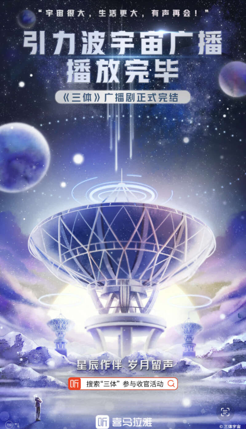 三体广播剧收官哪些人最爱听