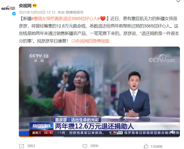 她花了两年时间，把捐款退给了好心人休闲区蓝鸢梦想 - Www.slyday.coM