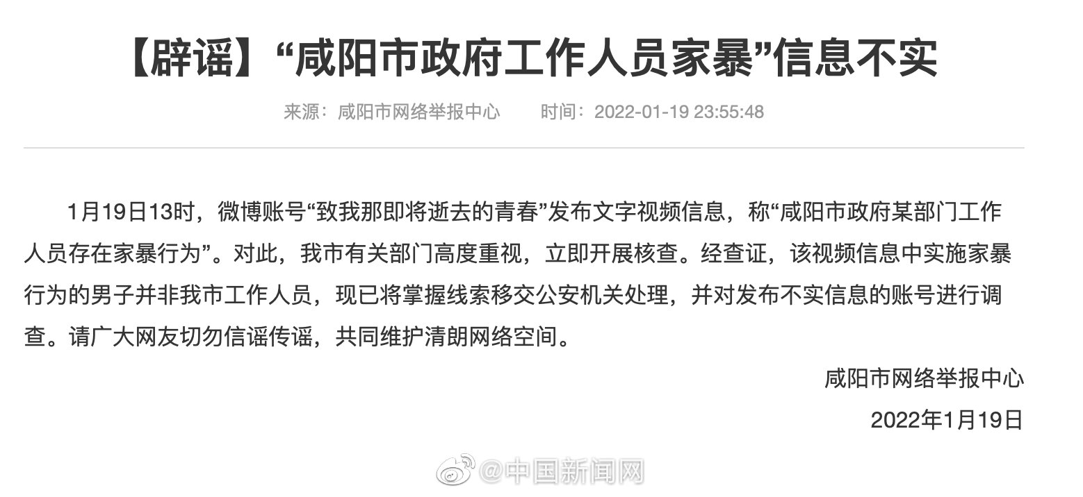 咸阳辟谣市政府工作人员家暴休闲区蓝鸢梦想 - Www.slyday.coM