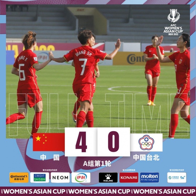 王霜2球1助李影替补中柱，中国女足4:0完胜中国台北取得亚洲杯开门红休闲区蓝鸢梦想 - Www.slyday.coM