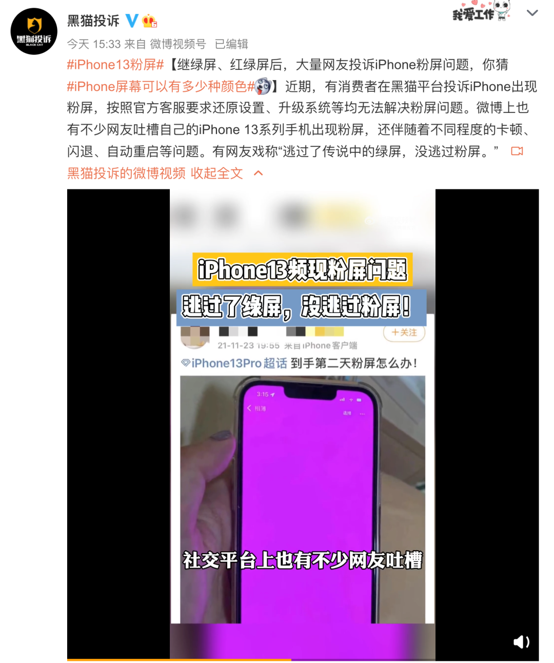 【苹果】iPhone13/12系列曝粉屏问题 你身边有用户遇到过吗休闲区蓝鸢梦想 - Www.slyday.coM