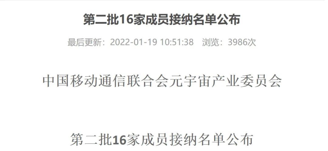 “这7家A股公司加盟“元宇宙产业委员会”！