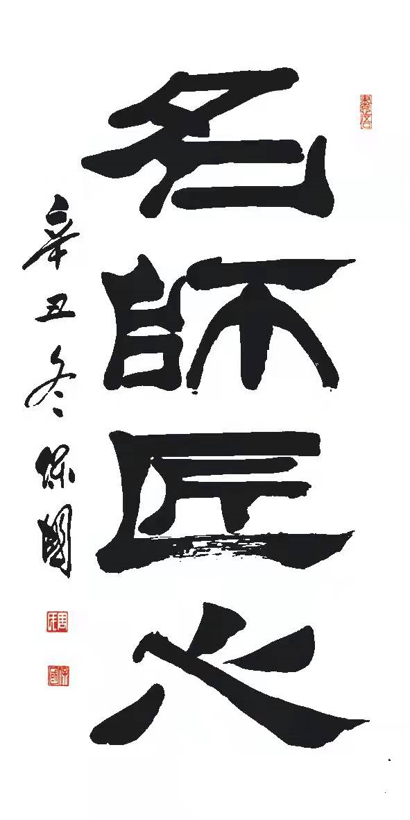 一幅《名师匠心》隶书作品横空出世,犹如一道闪电,引爆了中国书法界