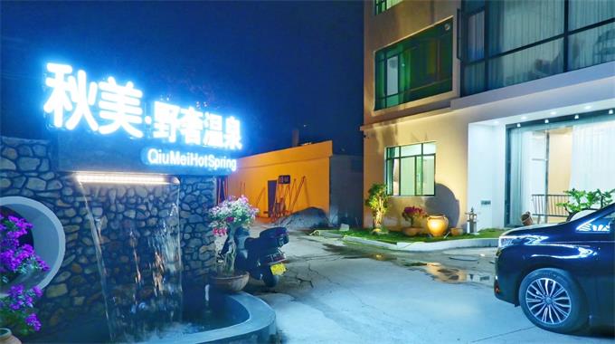 广东清远三坑秋美野奢温泉民宿,家庭亲子,情侣醉爱的私密地图|民宿|三