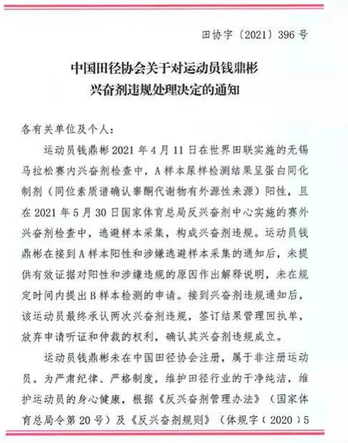 看到兴奋剂检测官加速逃跑！29岁的他被禁赛5年 曾6天内两次夺冠休闲区蓝鸢梦想 - Www.slyday.coM