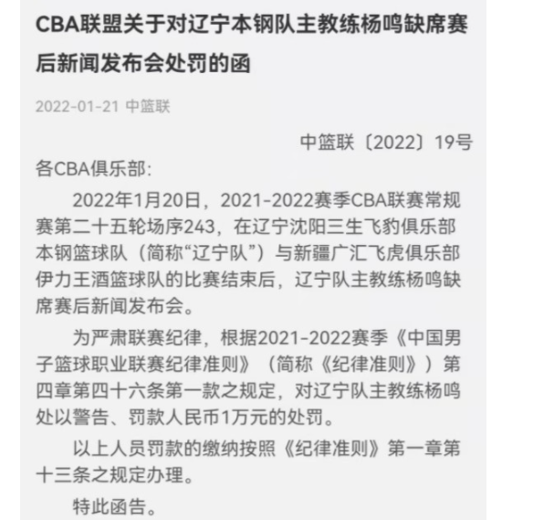 大反转,杨鸣因病缺席发布会,仍被CBA重罚1万,坐实辽宁输不起休闲区蓝鸢梦想 - Www.slyday.coM 大反转,杨鸣因病缺席发布会,仍被CBA重罚1万,坐实辽宁输不起休闲区蓝鸢梦想 - Www.slyday.coM
