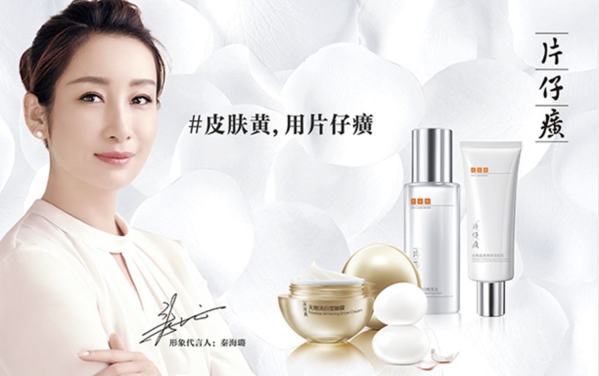片仔癀的执念|化妆品|片仔癀|华润医药_新浪新闻