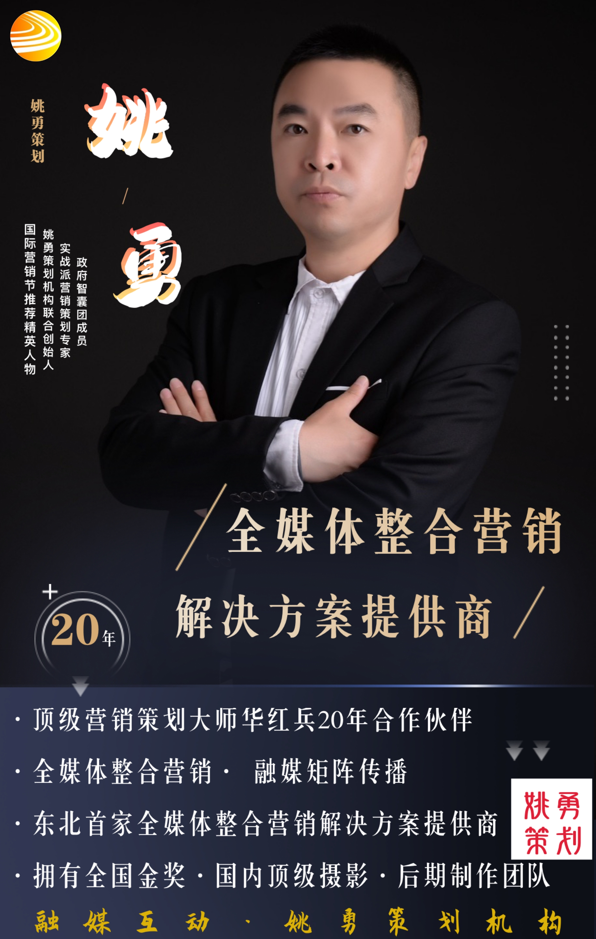辽宁联合融媒体中心《新时代·新辽商》姚勇策划工作室主任姚勇__财经头条