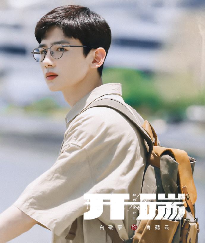 《开端》即将大结局：白敬亭暗示是be结局，赵今麦晒爆炸戏合照休闲区蓝鸢梦想 - Www.slyday.coM