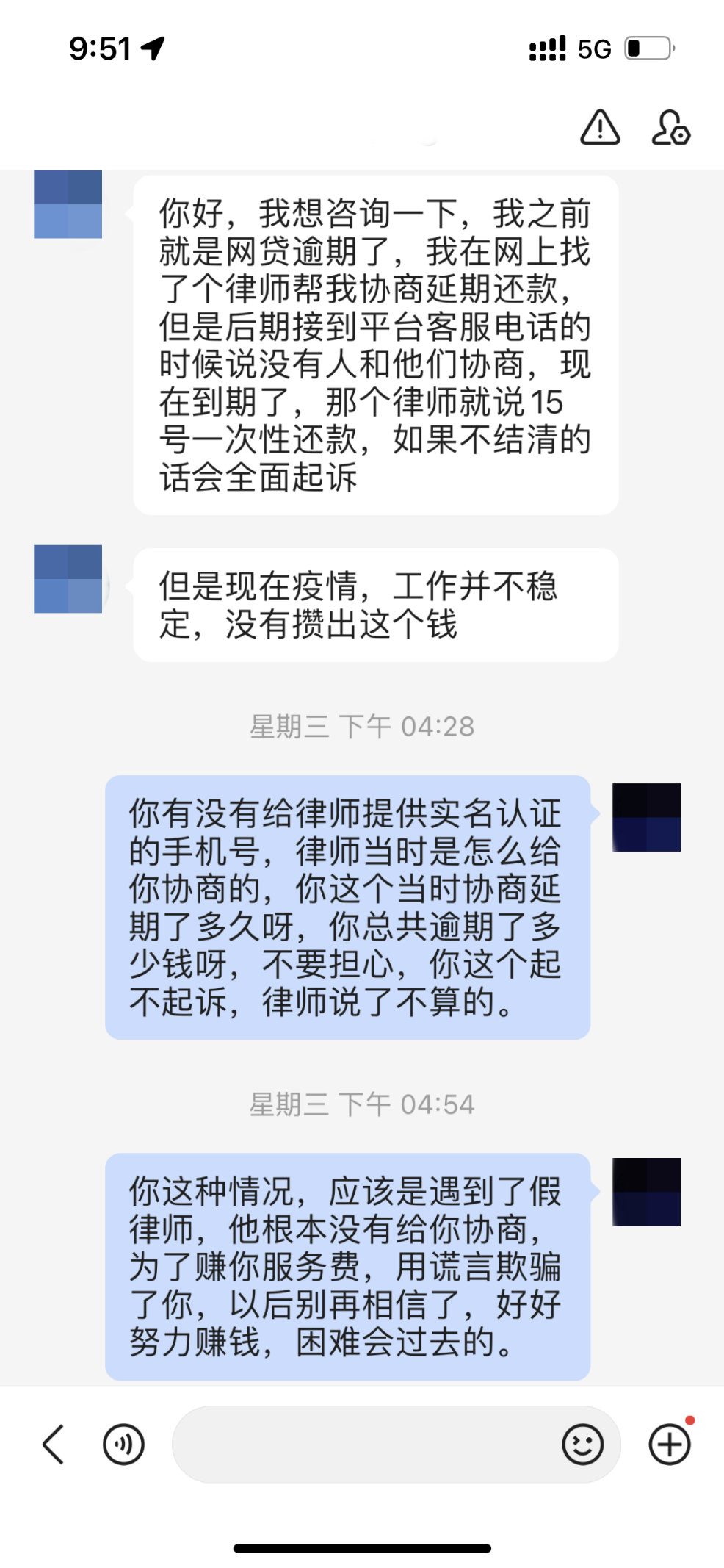 收到一位讀友的私信,網貸逾期,找律師幫忙協商延期還款,結果被騙了