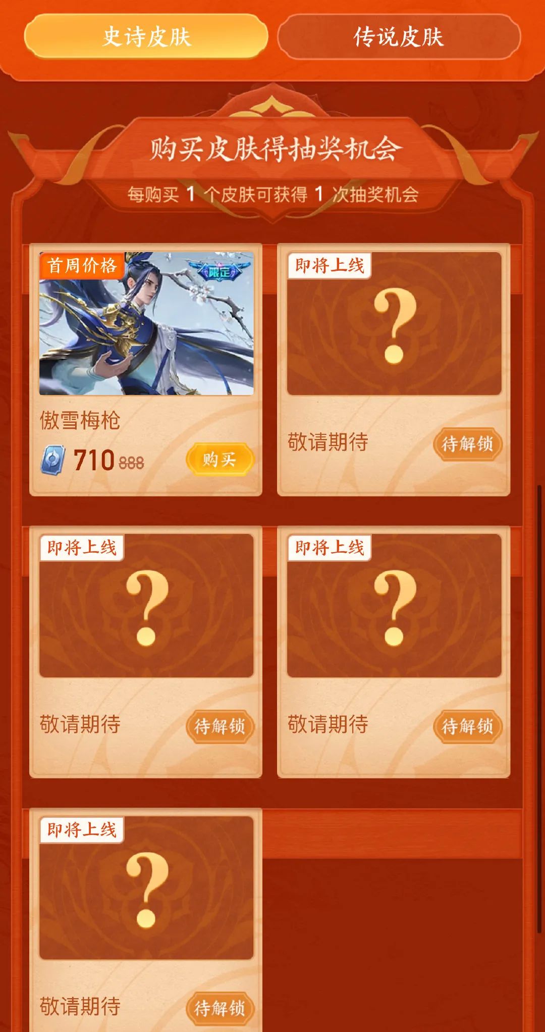 王者荣耀：探幽系列第二款皮肤曝光，春节皮肤配置为五史诗二传说休闲区蓝鸢梦想 - Www.slyday.coM