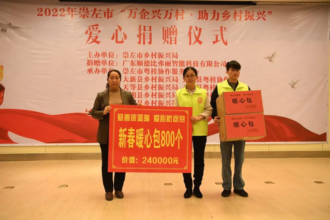 价值508万元我市举行万企兴万村助力乡村振兴爱心捐赠仪式