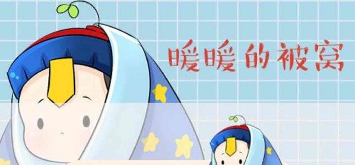 暖被窝小小说