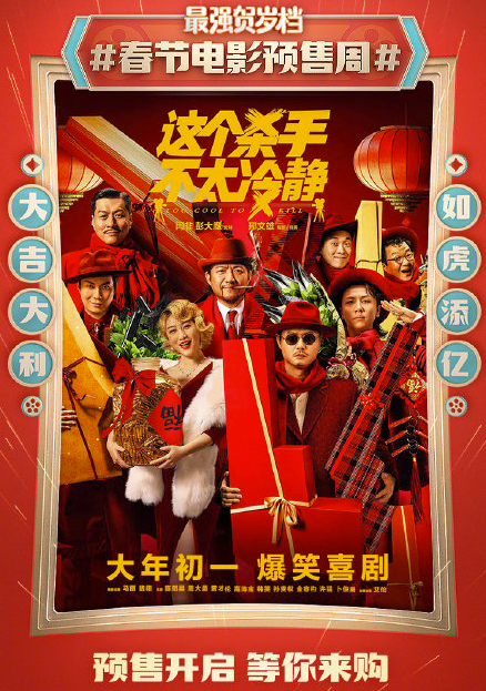 2022春节档8部影片今日齐开预售