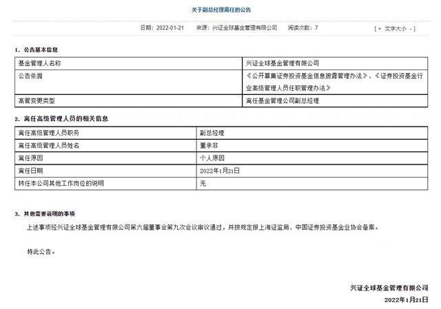 “45岁兴证全球基金副总董承非辞职，下一站或是私募睿郡资产