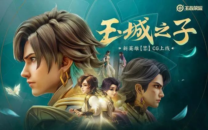 为什么《王者荣耀》的CG动画越来越长了休闲区蓝鸢梦想 - Www.slyday.coM