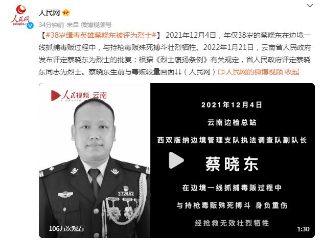 38岁缉毒英雄蔡晓东被评为烈士