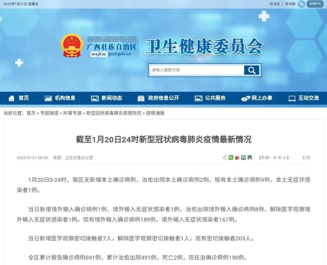 1月20日广西治愈出院本土确诊病例2例，新增境外输入“1+1”休闲区蓝鸢梦想 - Www.slyday.coM