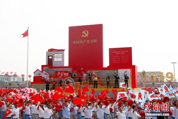 资料图：2019年10月1日上午，庆祝中华人民共和国成立70周年大会在北京天安门广场隆重举行。图为群众游行中的“从严治党”方阵。中新社记者 富田 摄