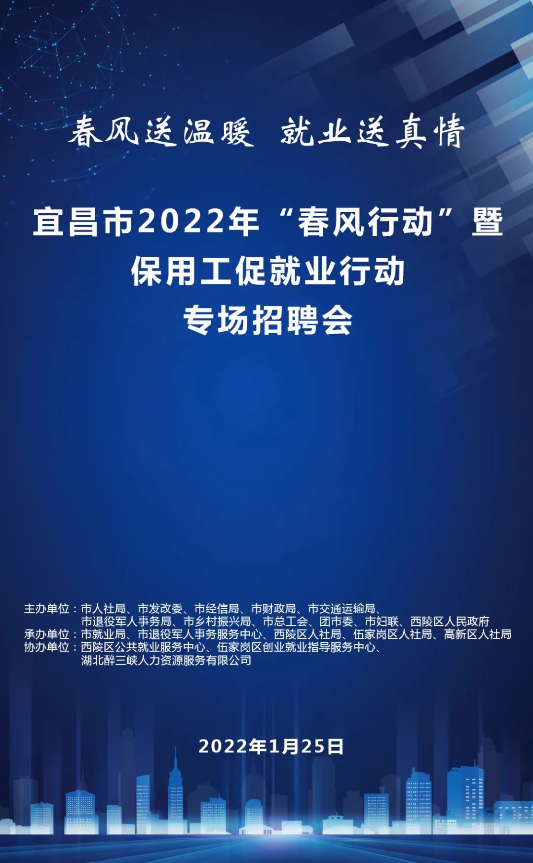2022年首场春风行动来了