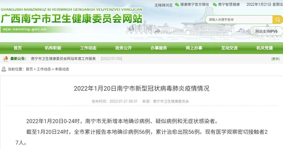 1月20日广西治愈出院本土确诊病例2例，新增境外输入“1+1”休闲区蓝鸢梦想 - Www.slyday.coM