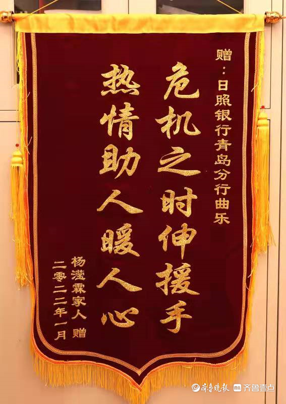 热情助人暖人心"字样的锦旗送到日照银行,是为了向他们施以