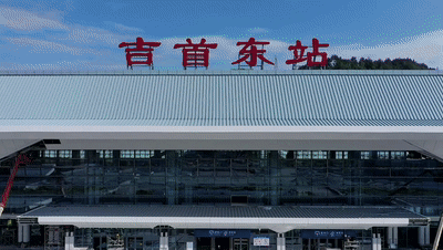 央视直播4分钟镜头给了张吉怀高铁吉首东站