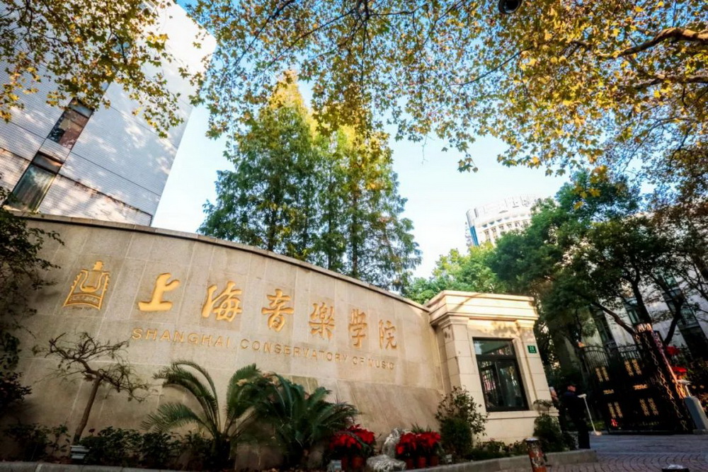 读图|《梁祝》诞生的地方,上海音乐学院长什么样?