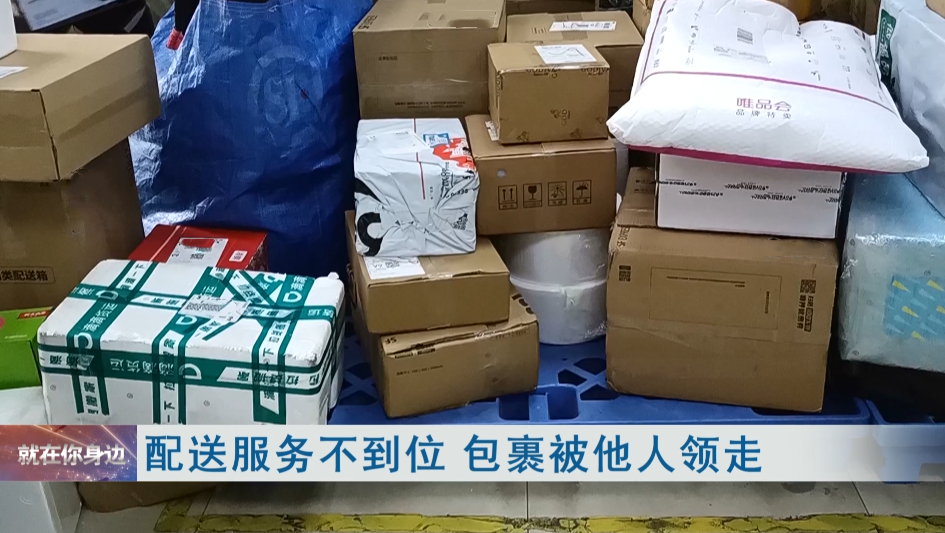 包裹到货后，却被他人领走！市民质疑：为啥不电话通知？休闲区蓝鸢梦想 - Www.slyday.coM