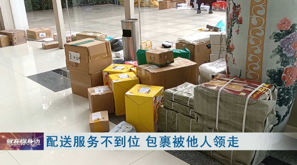 包裹到货后，却被他人领走！市民质疑：为啥不电话通知？休闲区蓝鸢梦想 - Www.slyday.coM