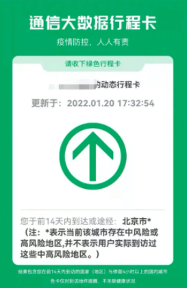 行程卡带“*”会影响出行吗？解答来了